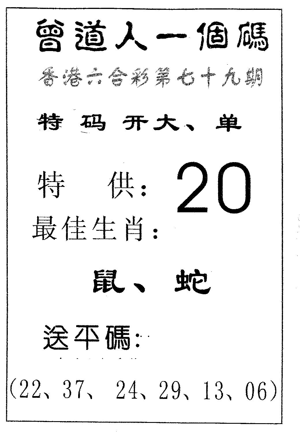 六合彩079期曾一个码(黑白)
