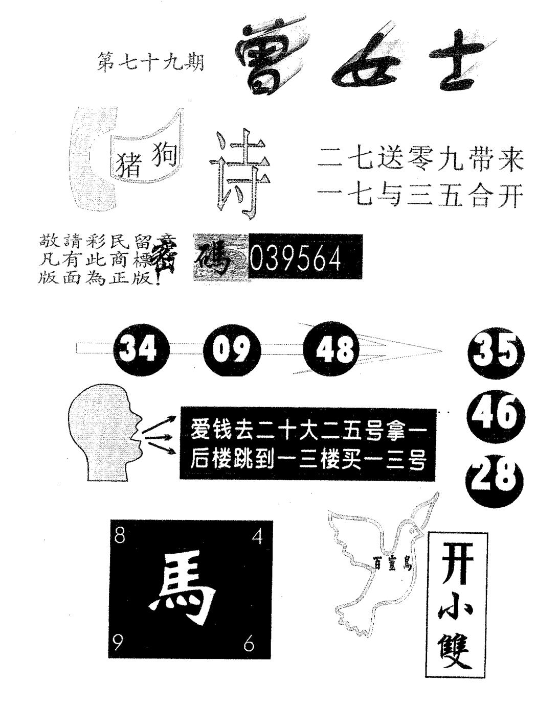 六合彩079期曾女士(黑白)
