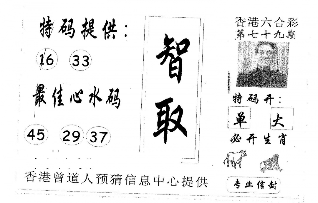 六合彩079期智取(黑白)