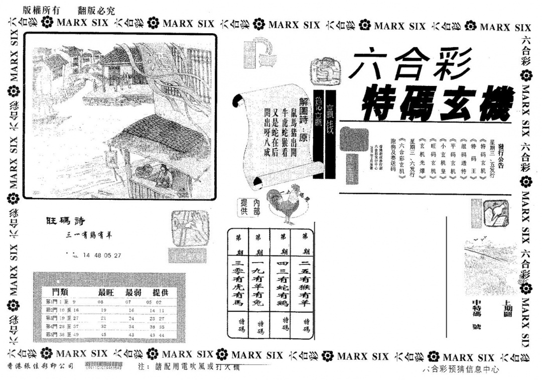 六合彩079期特码玄机(黑白)