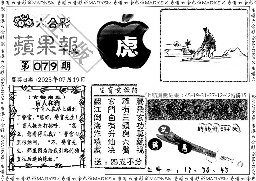 六合彩079期六合三合皇(黑白)