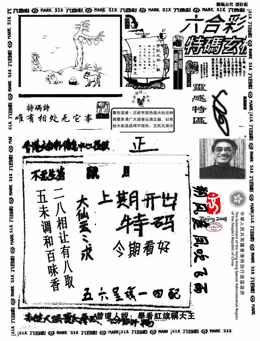 六合彩079期大仙云来料(黑白)