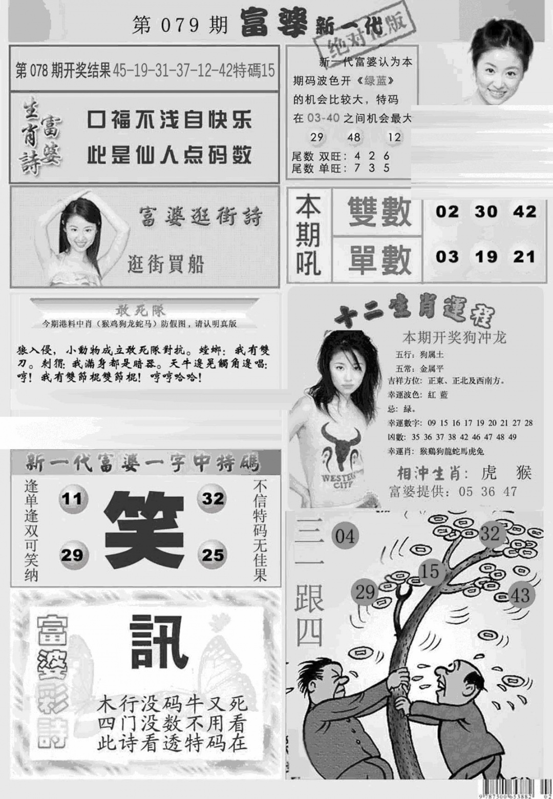 六合彩079期新当天报-2(黑白)