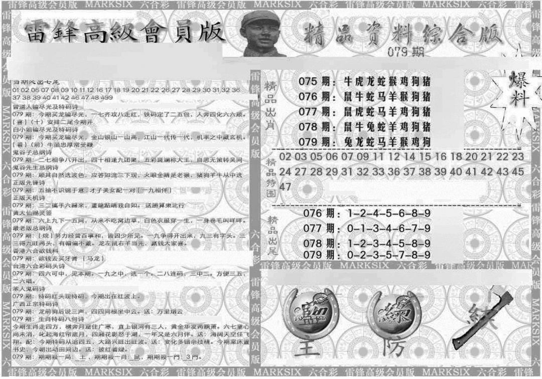 六合彩079期新当天报-4(黑白)