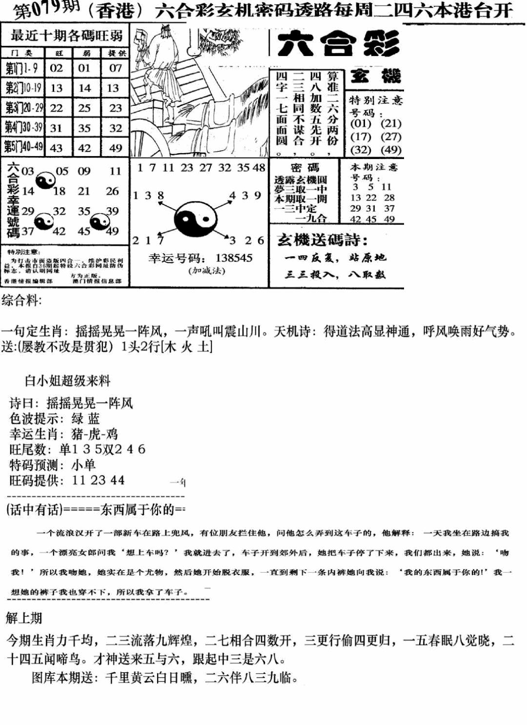 六合彩079期钻石玄机B(新图)(黑白)