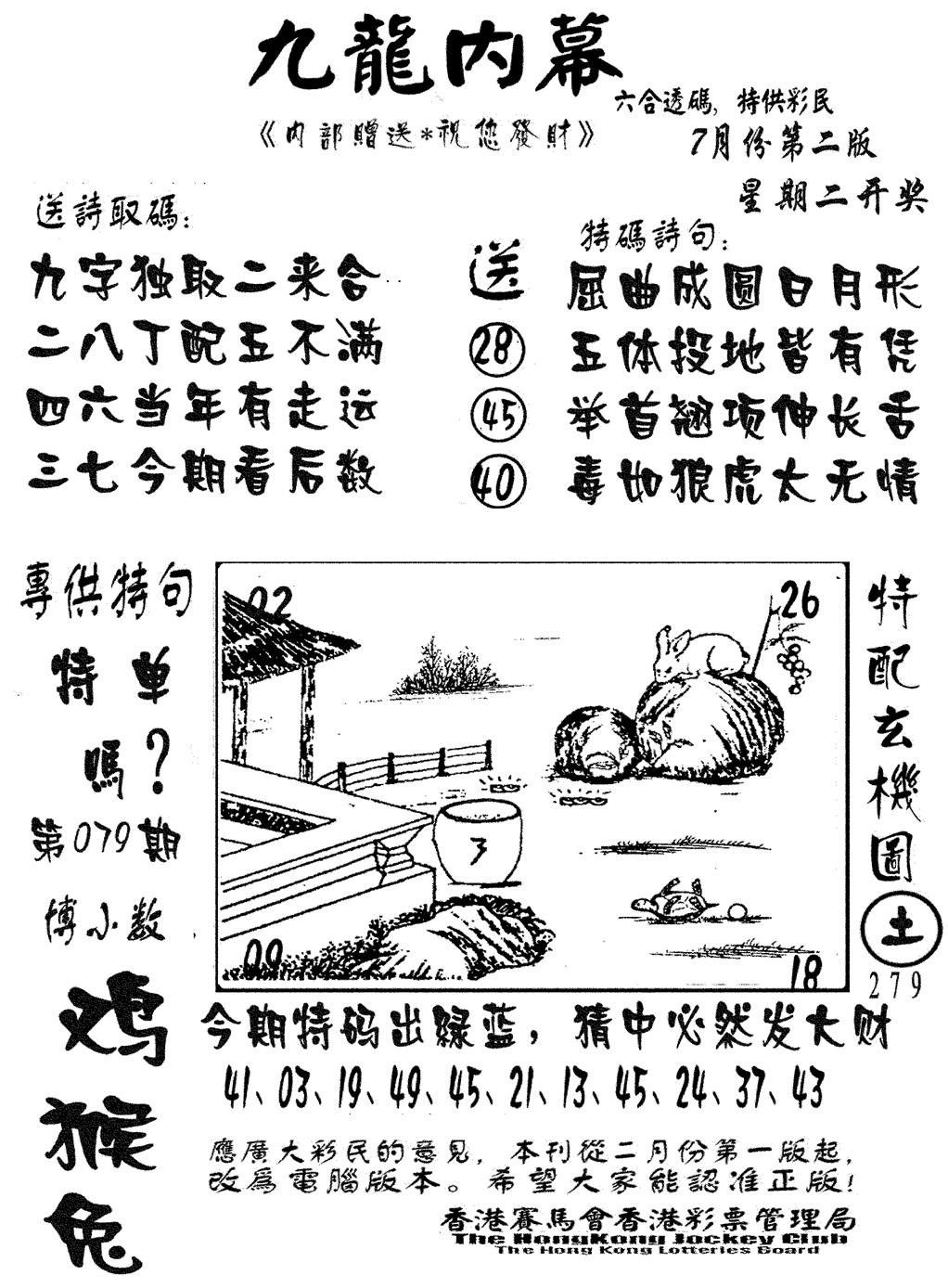六合彩079期香港九龙传真-2(新图)(黑白)