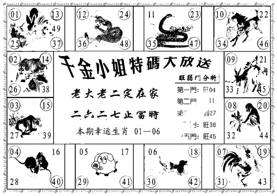 六合彩079期千金小姐B(新)(黑白)