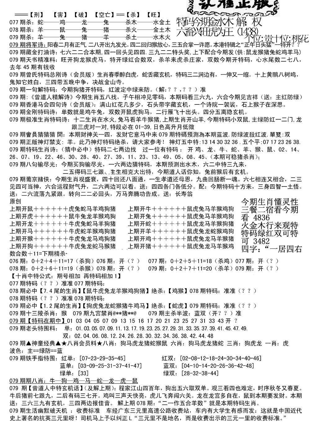 六合彩079期长沙精选料B(新)(黑白)