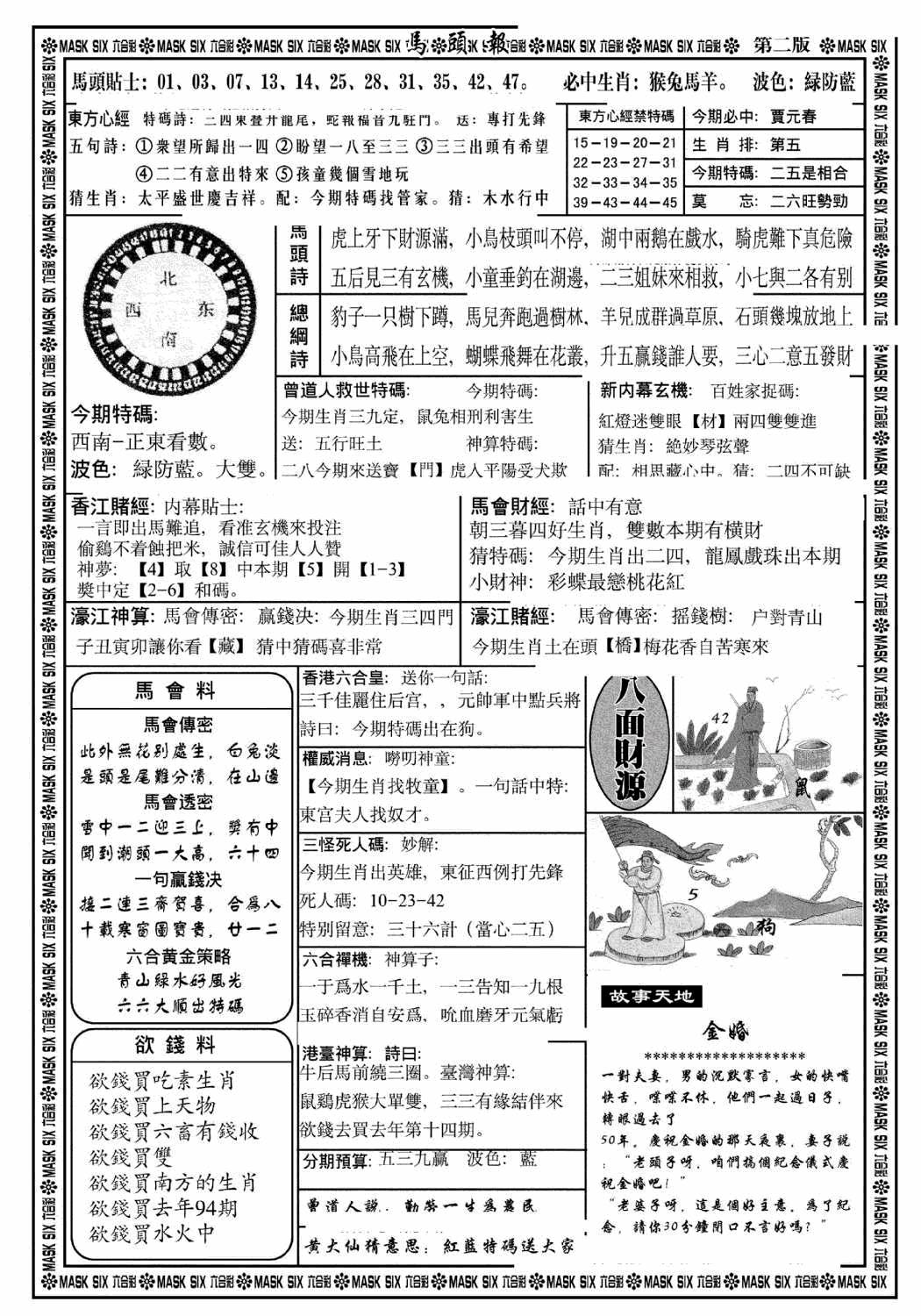 六合彩079期马头报B(黑白)