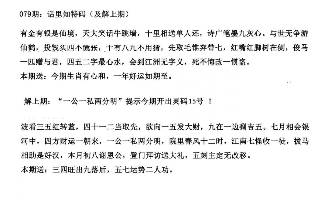 六合彩079期话里知特码(黑白)