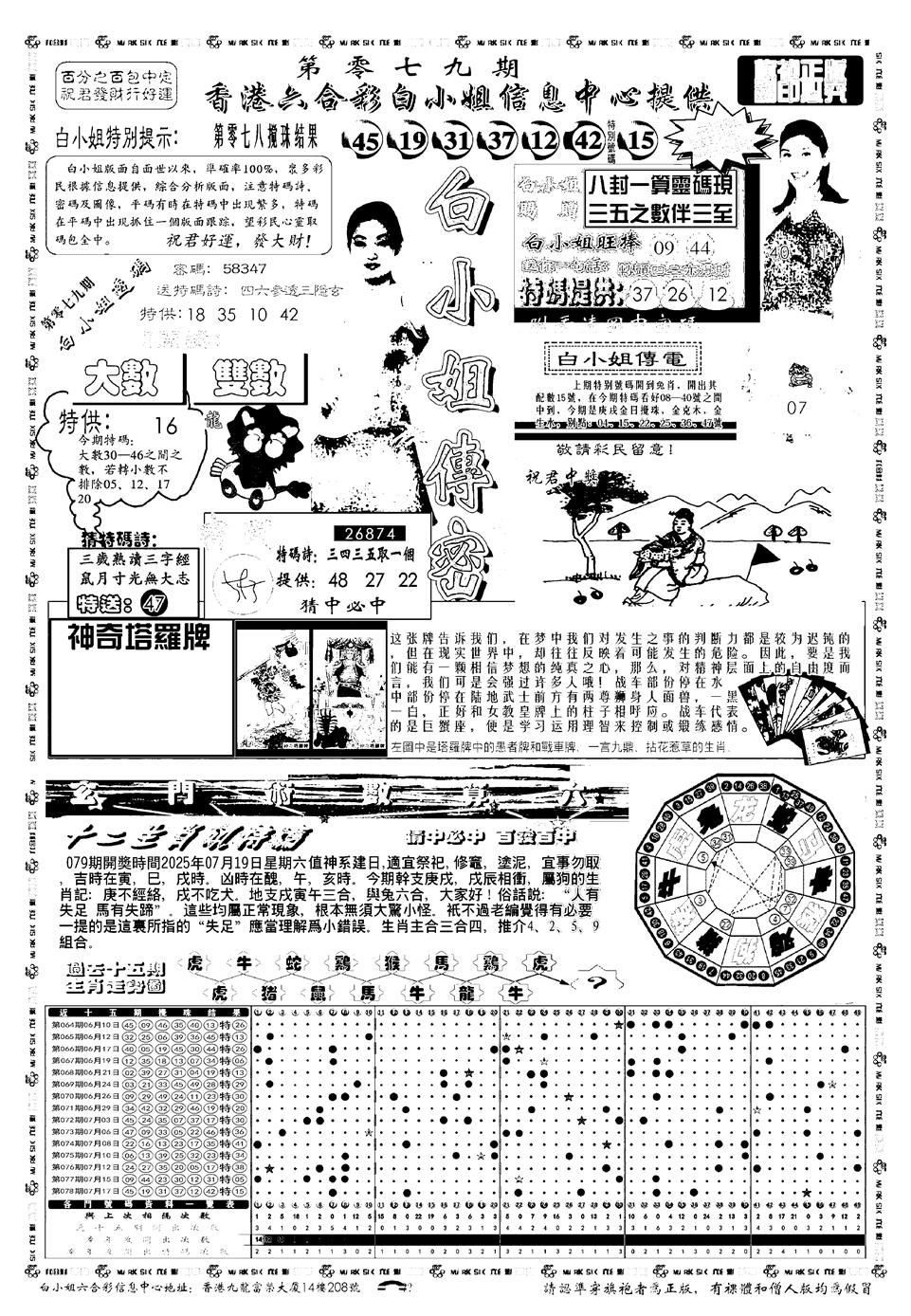六合彩079期新版白小姐祺袍A(黑白)