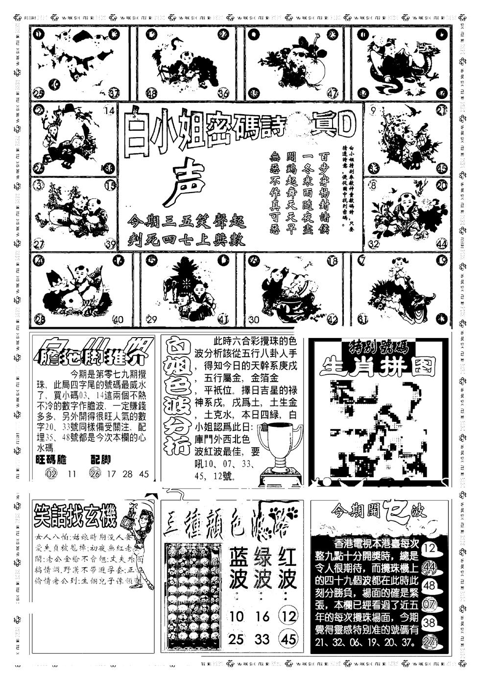 六合彩079期新版白小姐祺袍B(黑白)