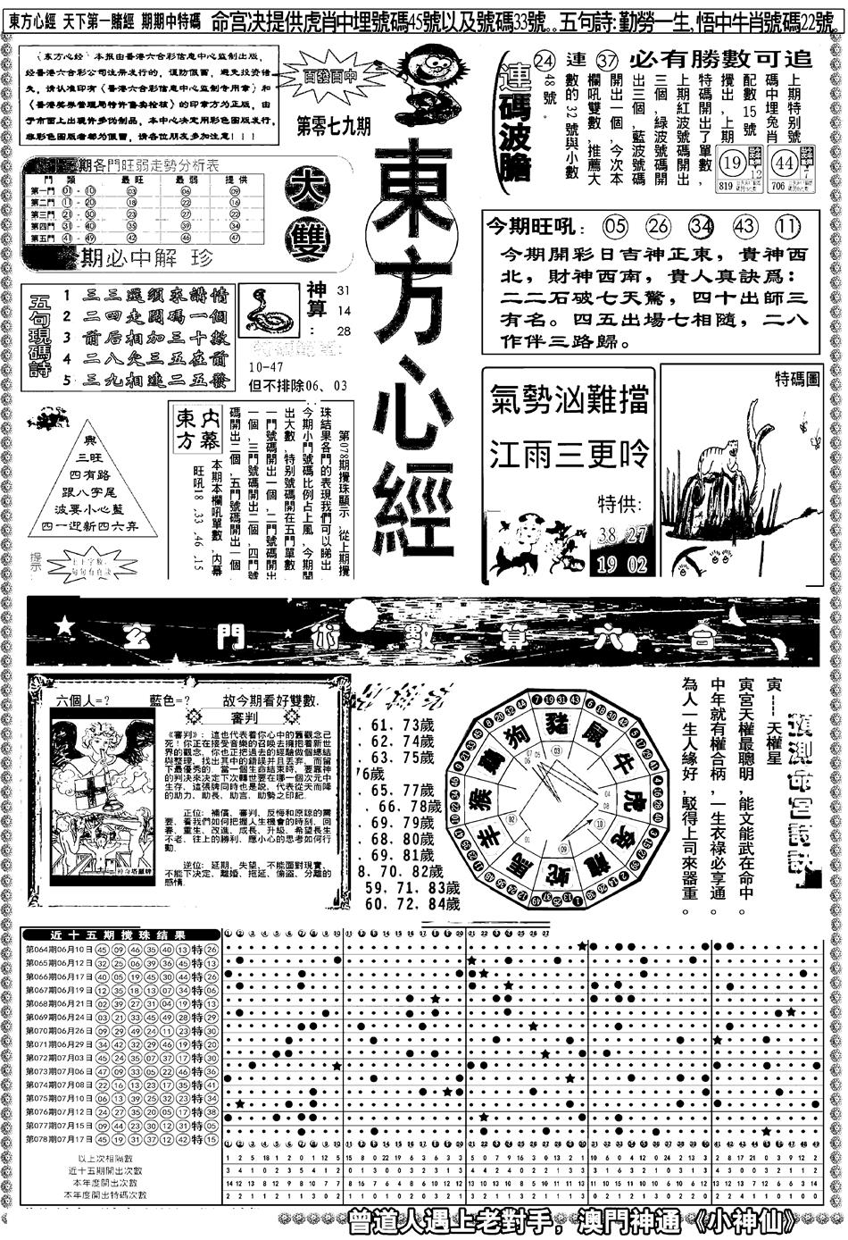 六合彩079期新版东方心经A(黑白)