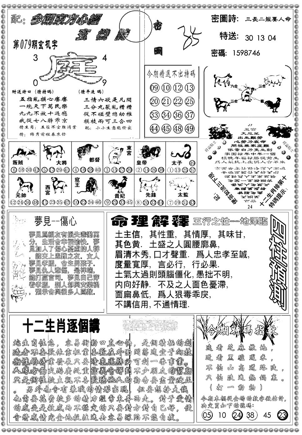 六合彩079期新版东方心经B(黑白)
