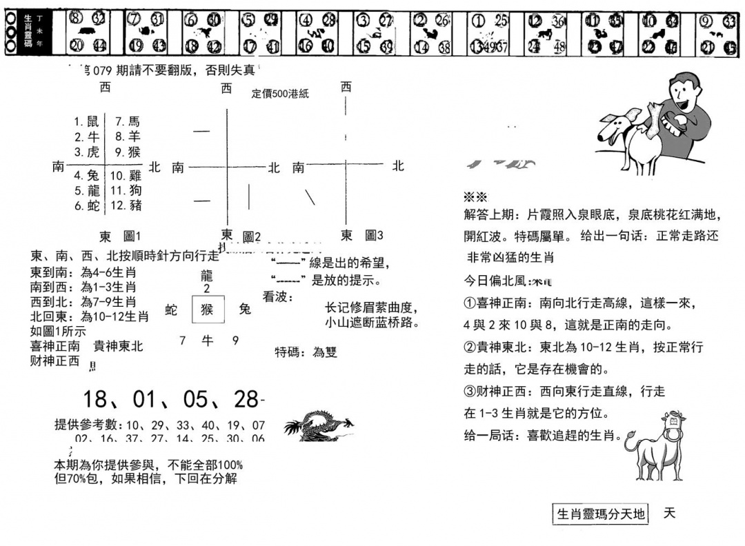 六合彩079期正版澳门足球报(黑白)