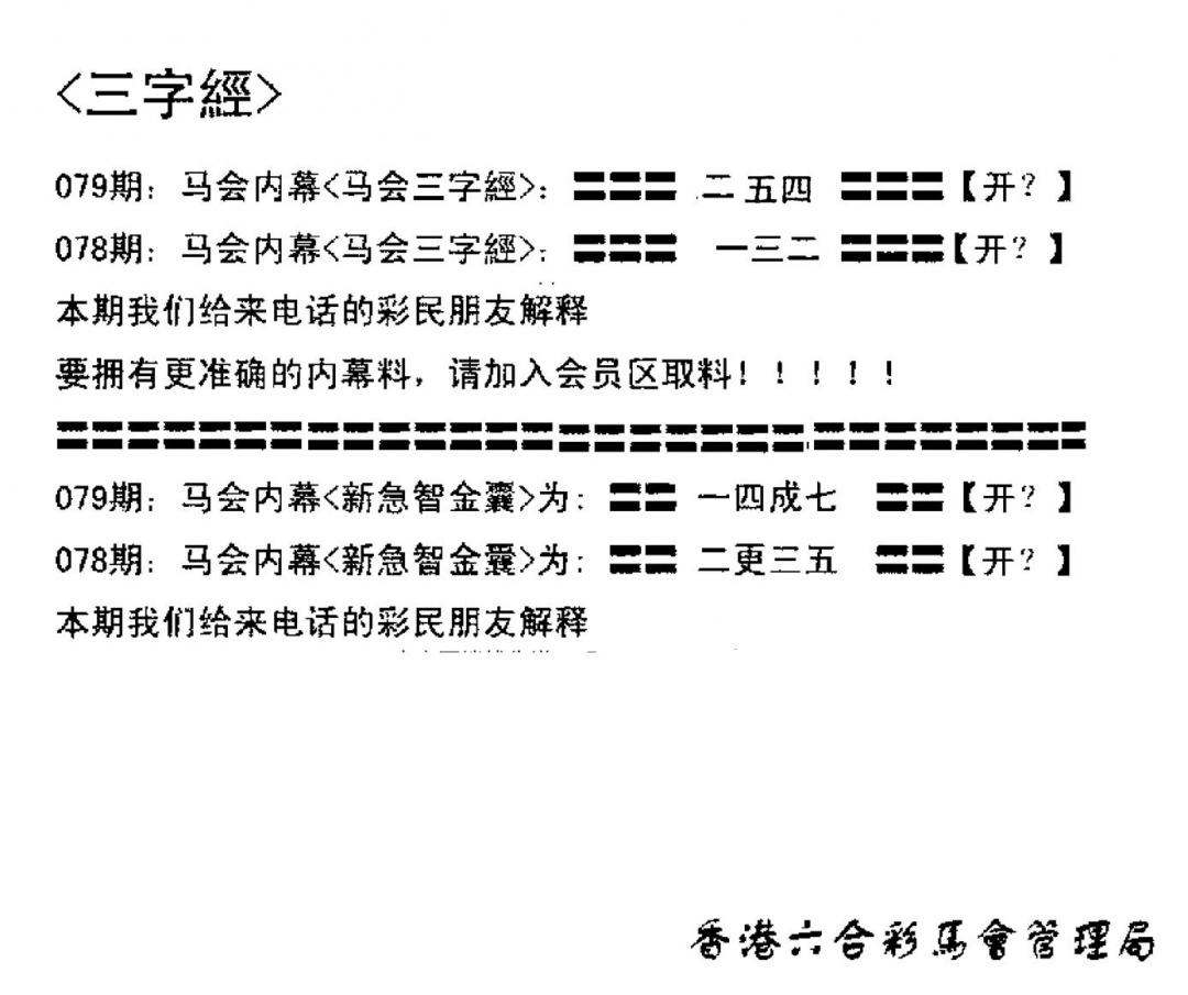 六合彩079期电脑版(早版)(黑白)