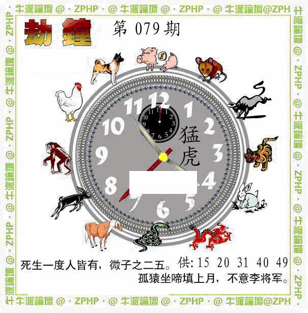 六合彩079期牛派系列4(黑白)