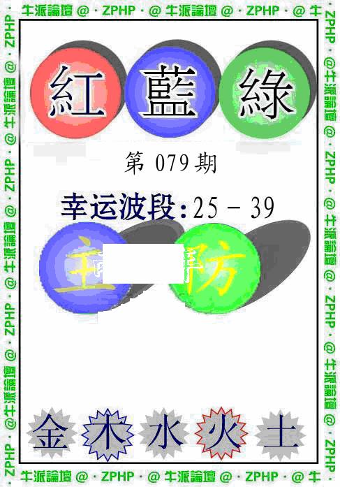 六合彩079期牛派系列5(黑白)