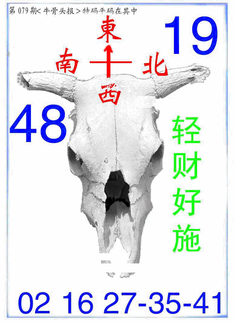 六合彩079期牛派系列7(黑白)