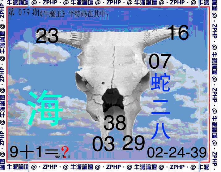 六合彩079期牛派系列8(黑白)