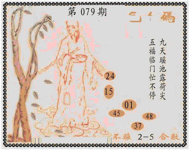 六合彩079期牛派系列9(黑白)