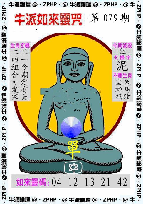 六合彩079期牛派系列10(黑白)