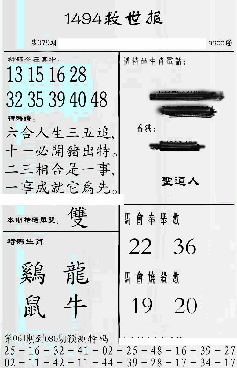 六合彩079期牛派1494救世报(黑白)
