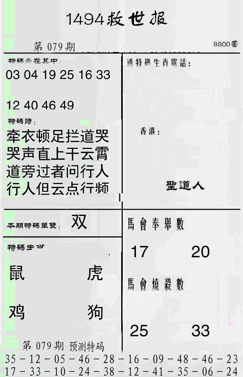 六合彩079期另1494(黑白)