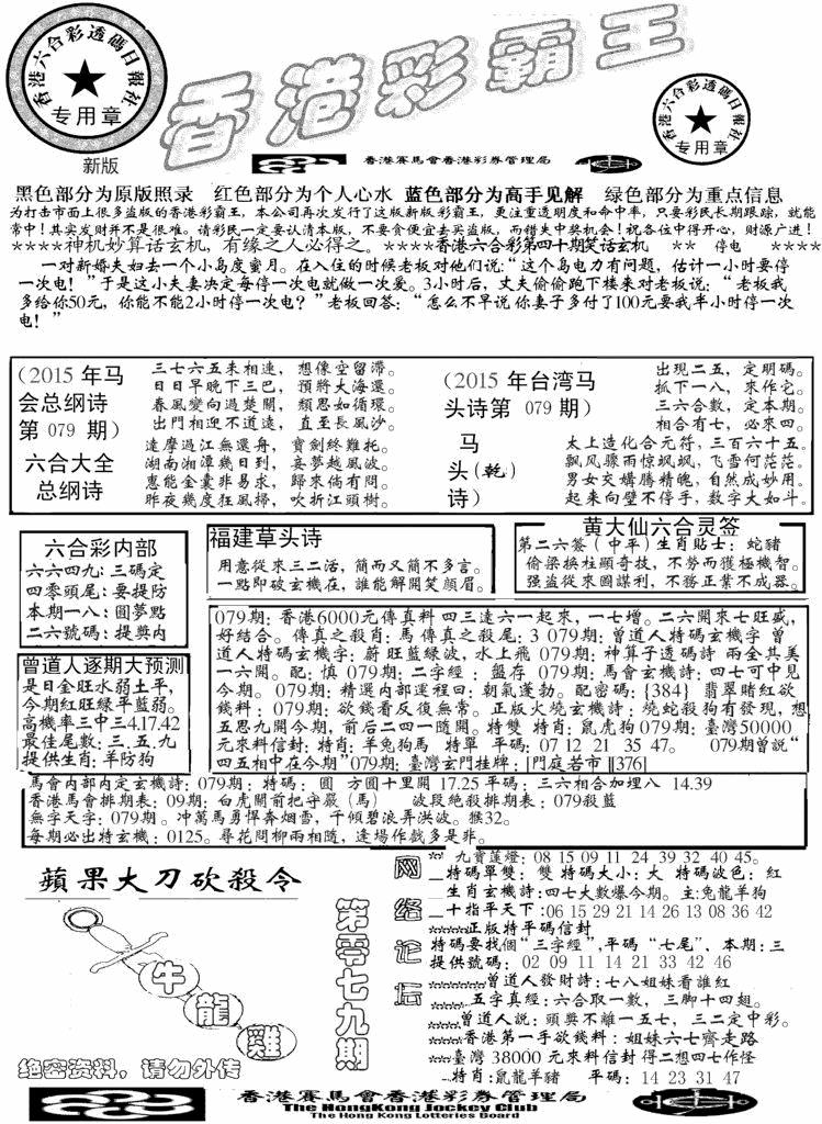 六合彩079期另版彩霸王综合A(黑白)