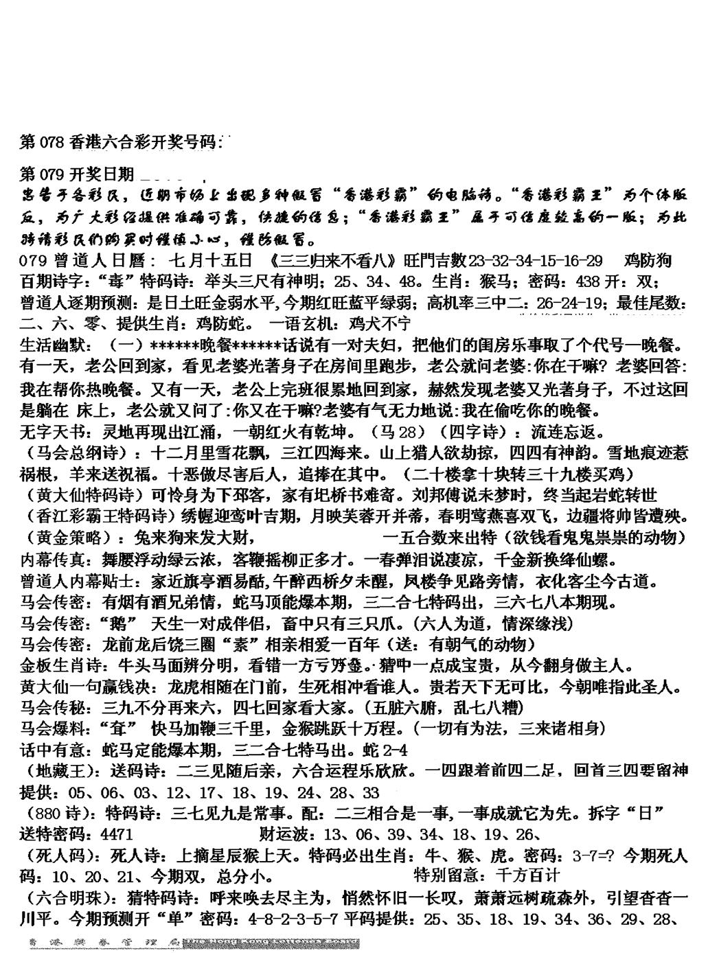六合彩079期马会版综合A(黑白)