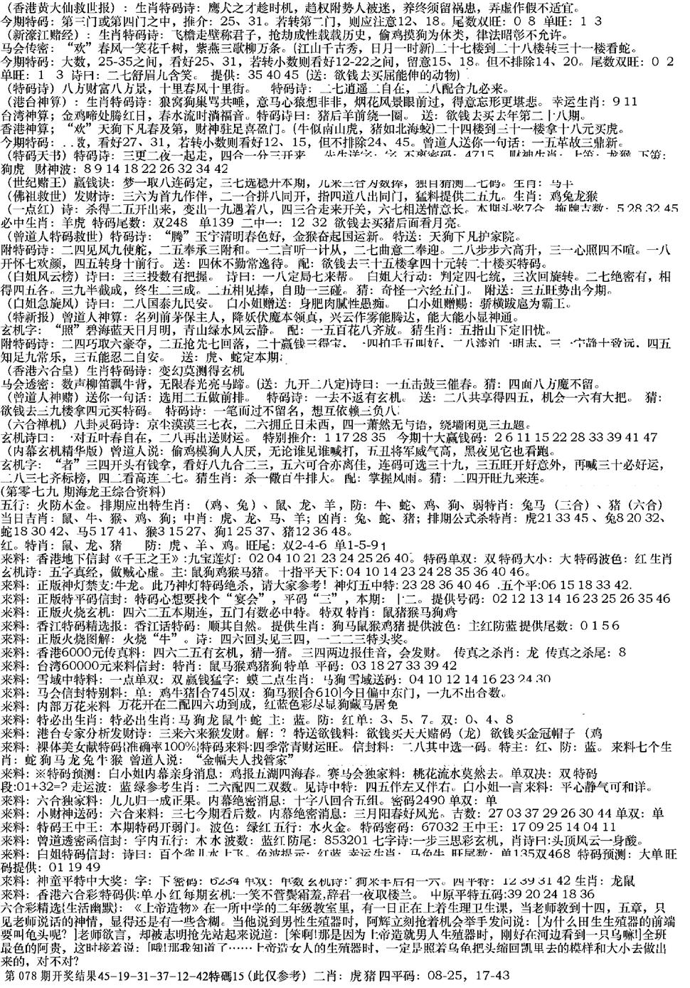 六合彩079期来料综合B(黑白)