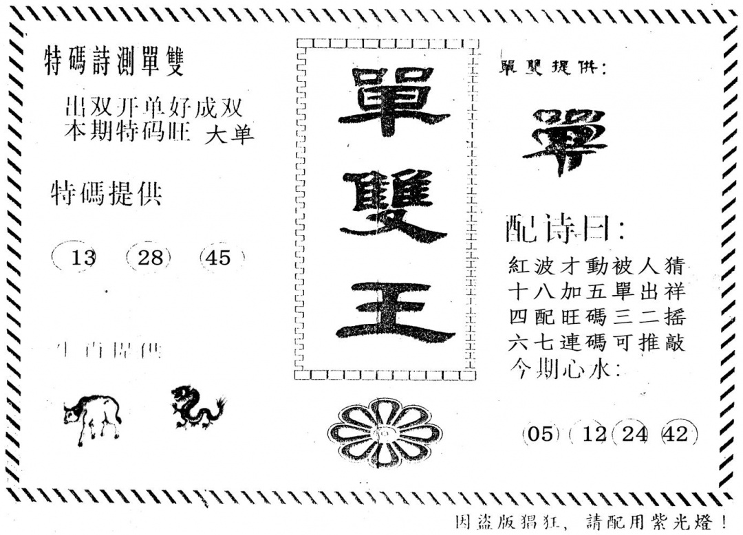 六合彩079期单双王(黑白)