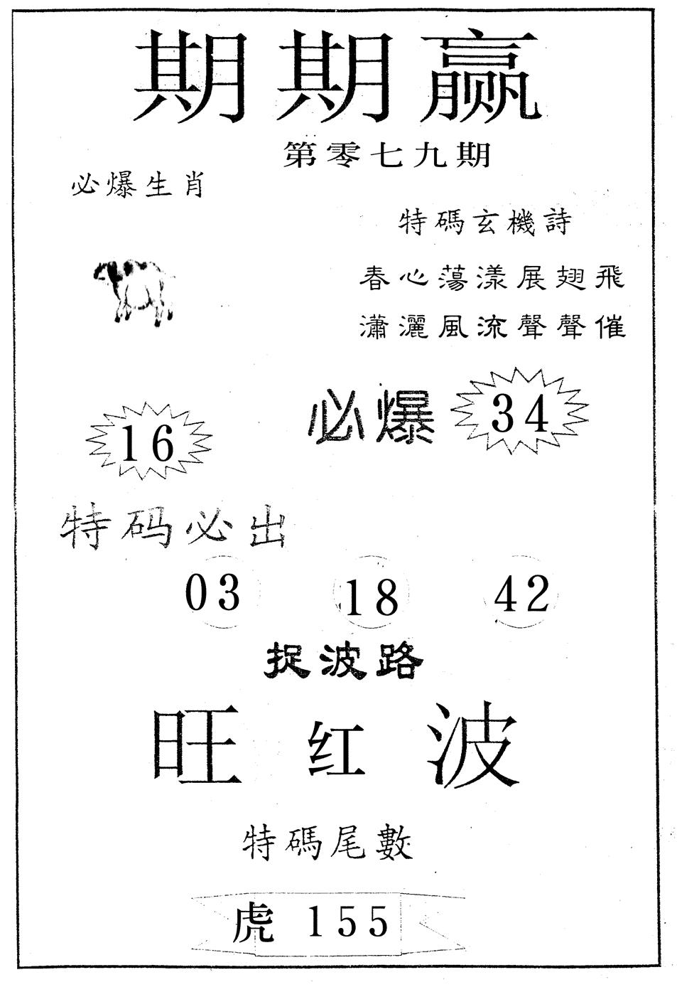六合彩079期期期赢(黑白)