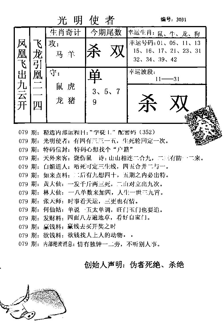 六合彩079期光明使者(黑白)