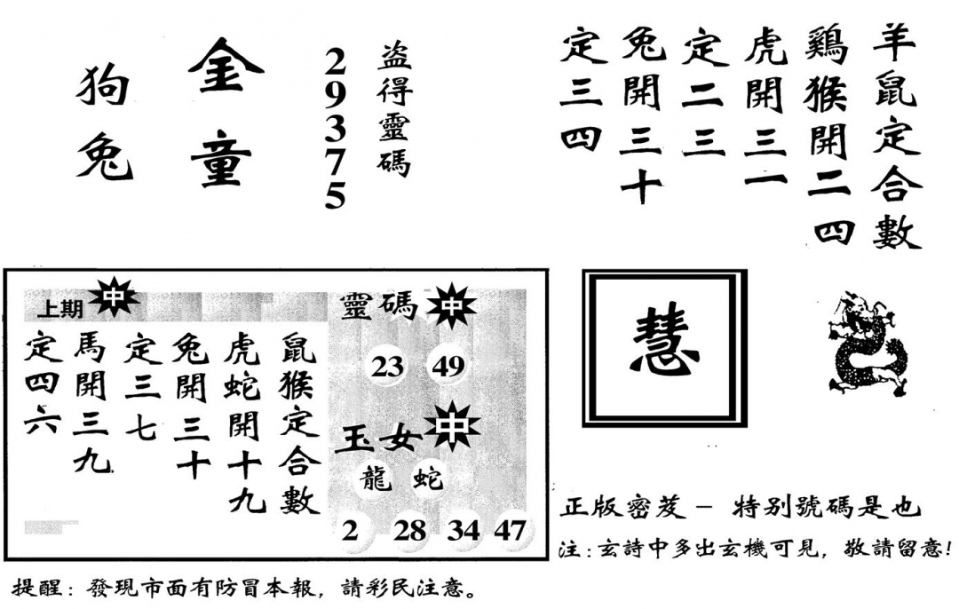 六合彩079期城市都鼠王(黑白)