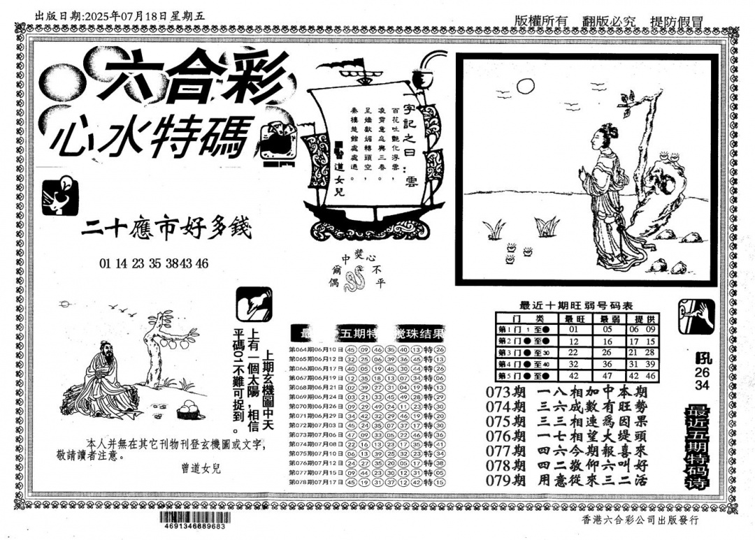 六合彩079期新特码心水(黑白)