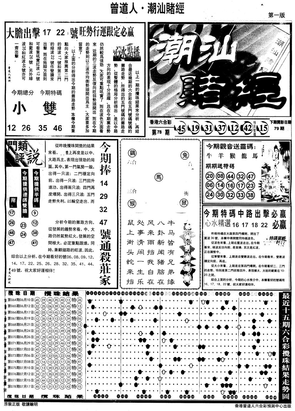 六合彩079期另版潮汕赌经A(黑白)