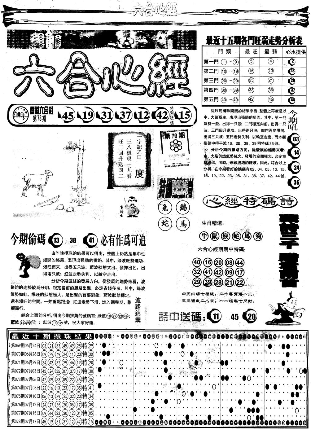 六合彩079期另版六合心经A(黑白)