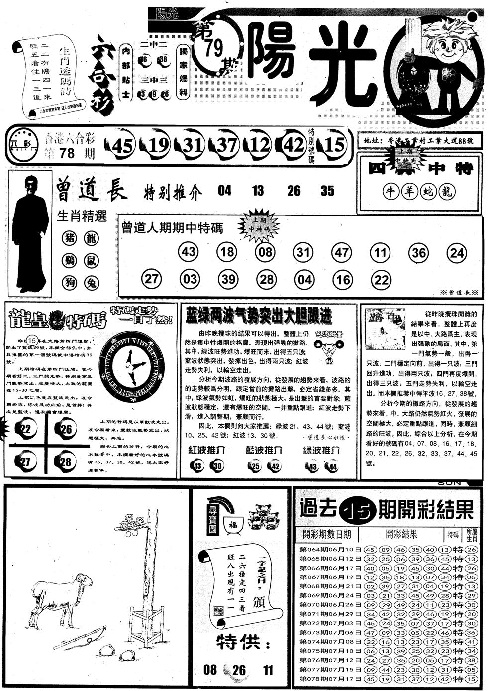 六合彩079期另版阳光A(黑白)
