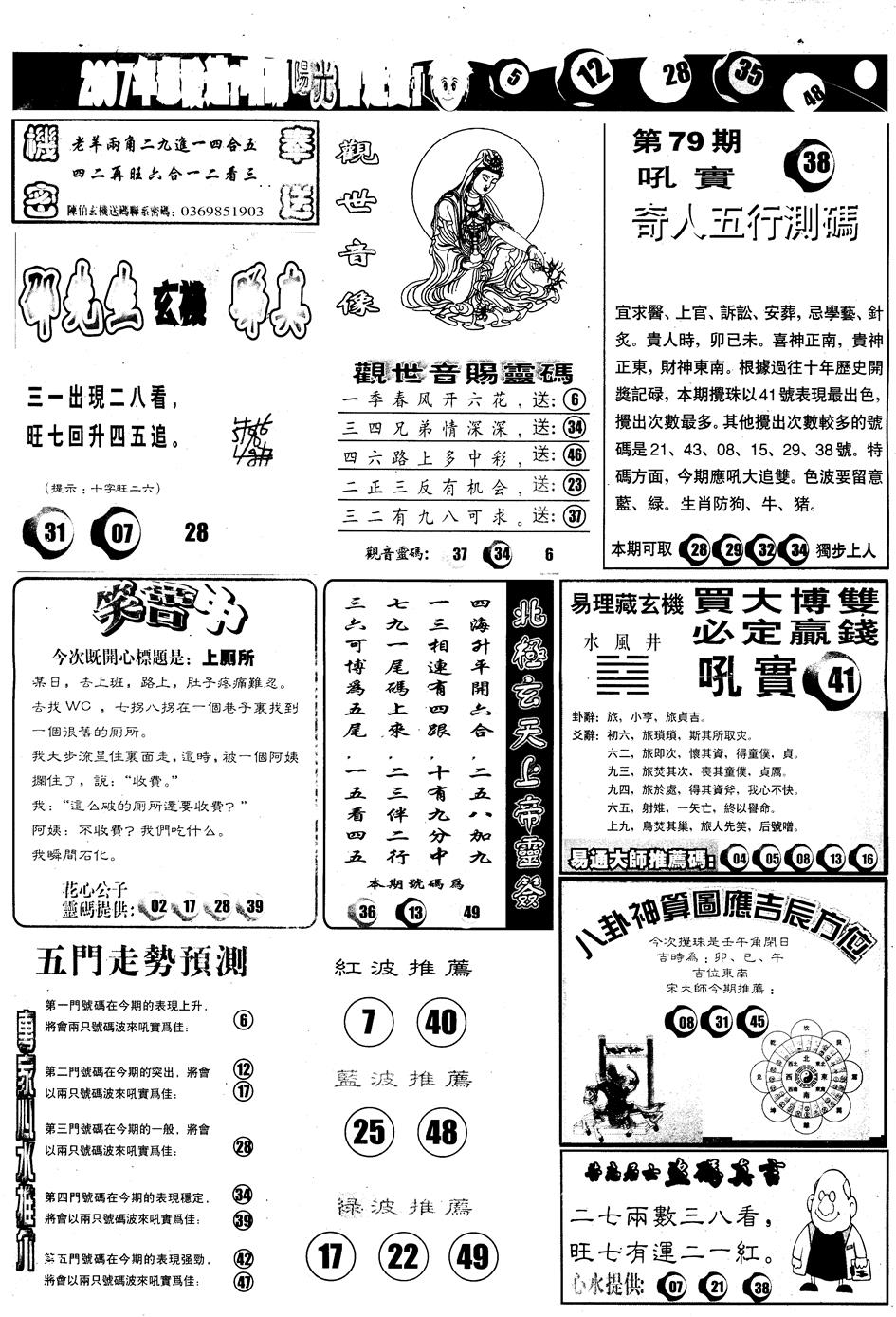 六合彩079期另版阳光B(黑白)