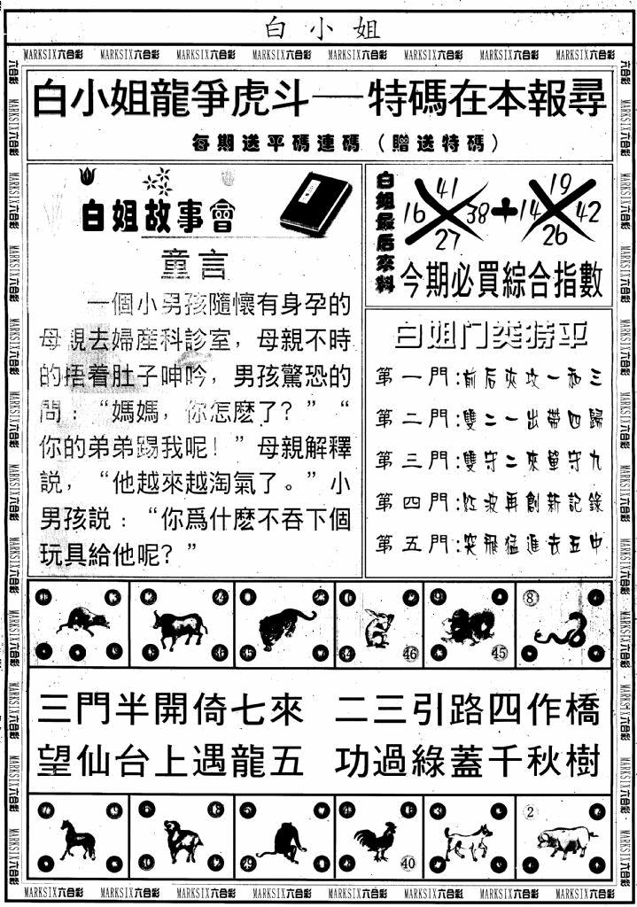 六合彩079期另版白小姐龙虎斗B(黑白)