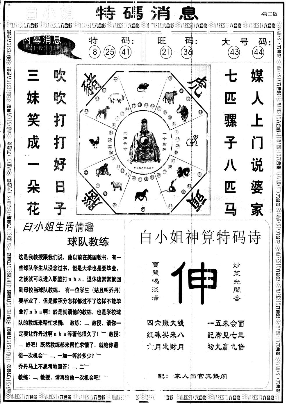 六合彩079期另版白姐特码消息B(黑白)