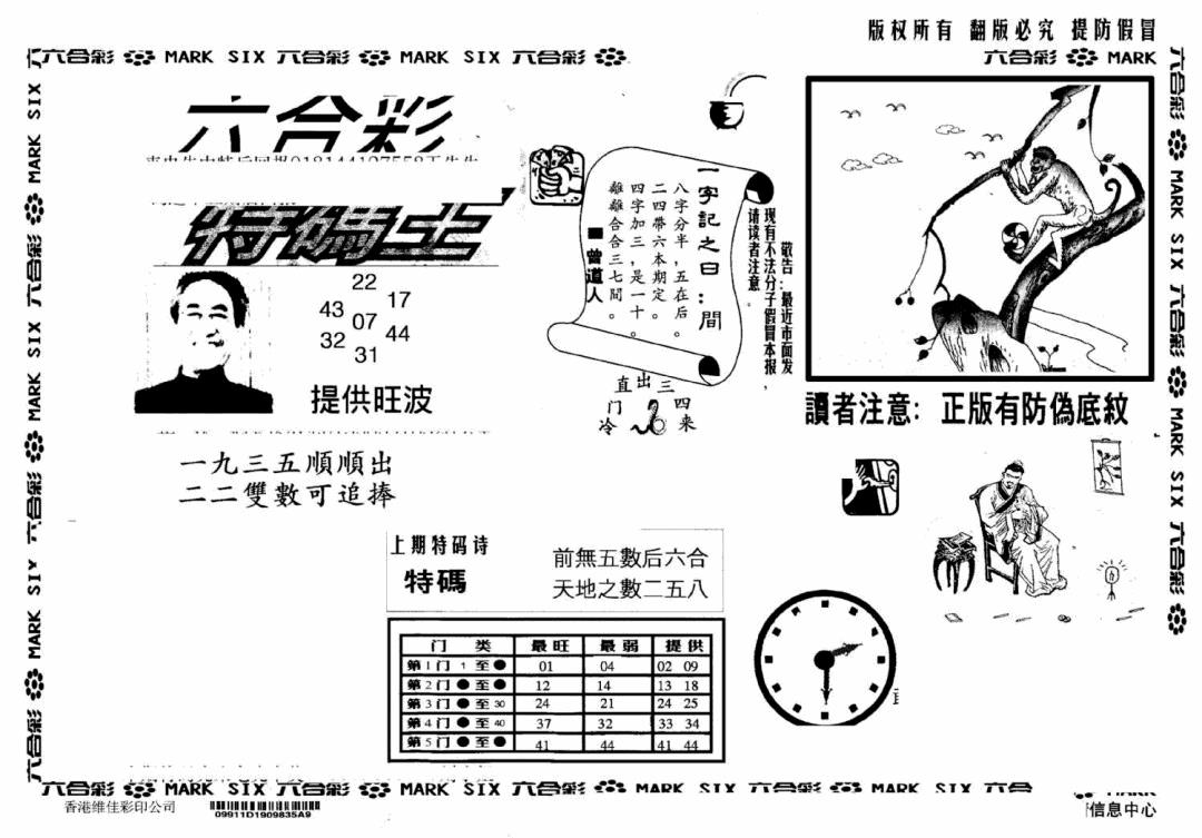 六合彩079期另版特码王(早图)(黑白)