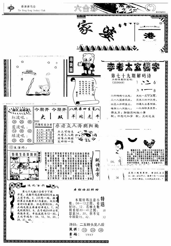 六合彩079期另版管家婆(早图)(黑白)