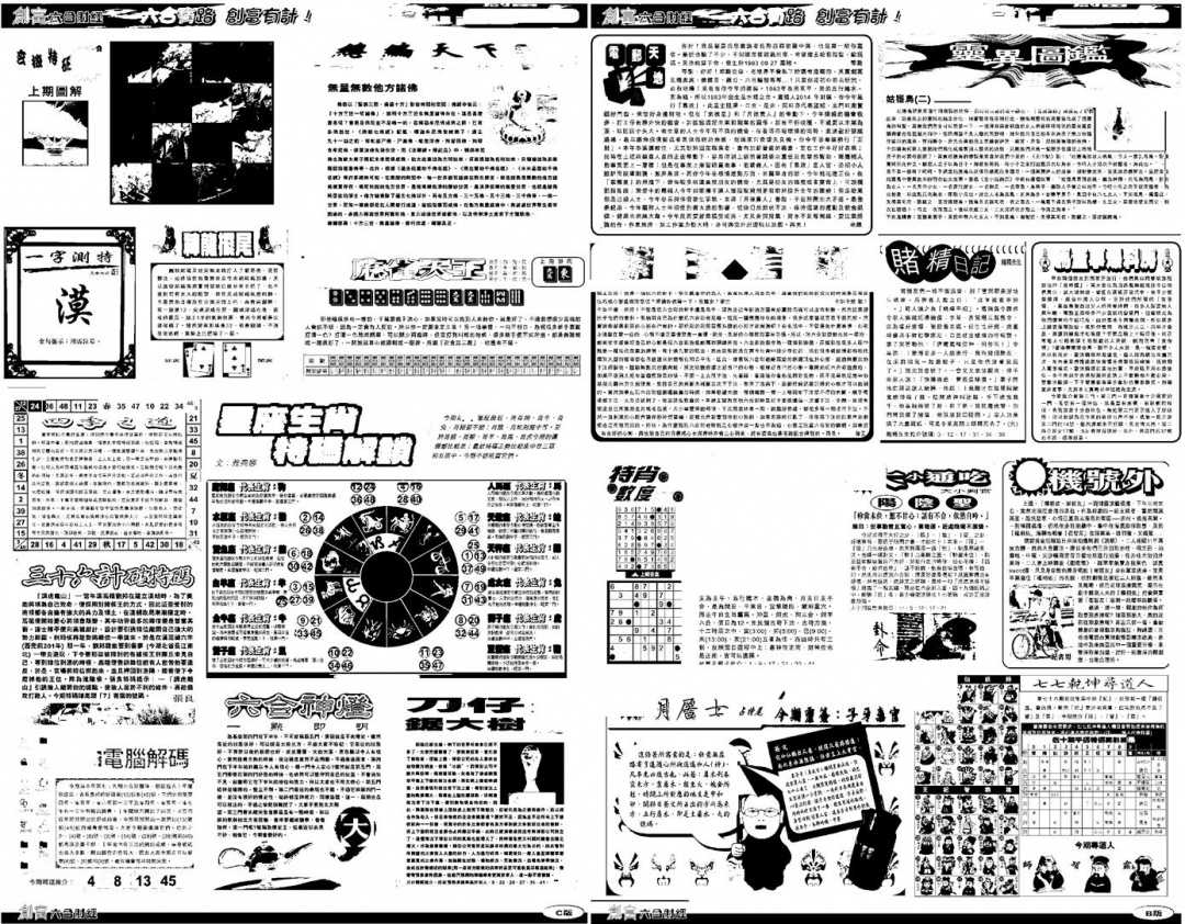 六合彩079期另版创富B(黑白)