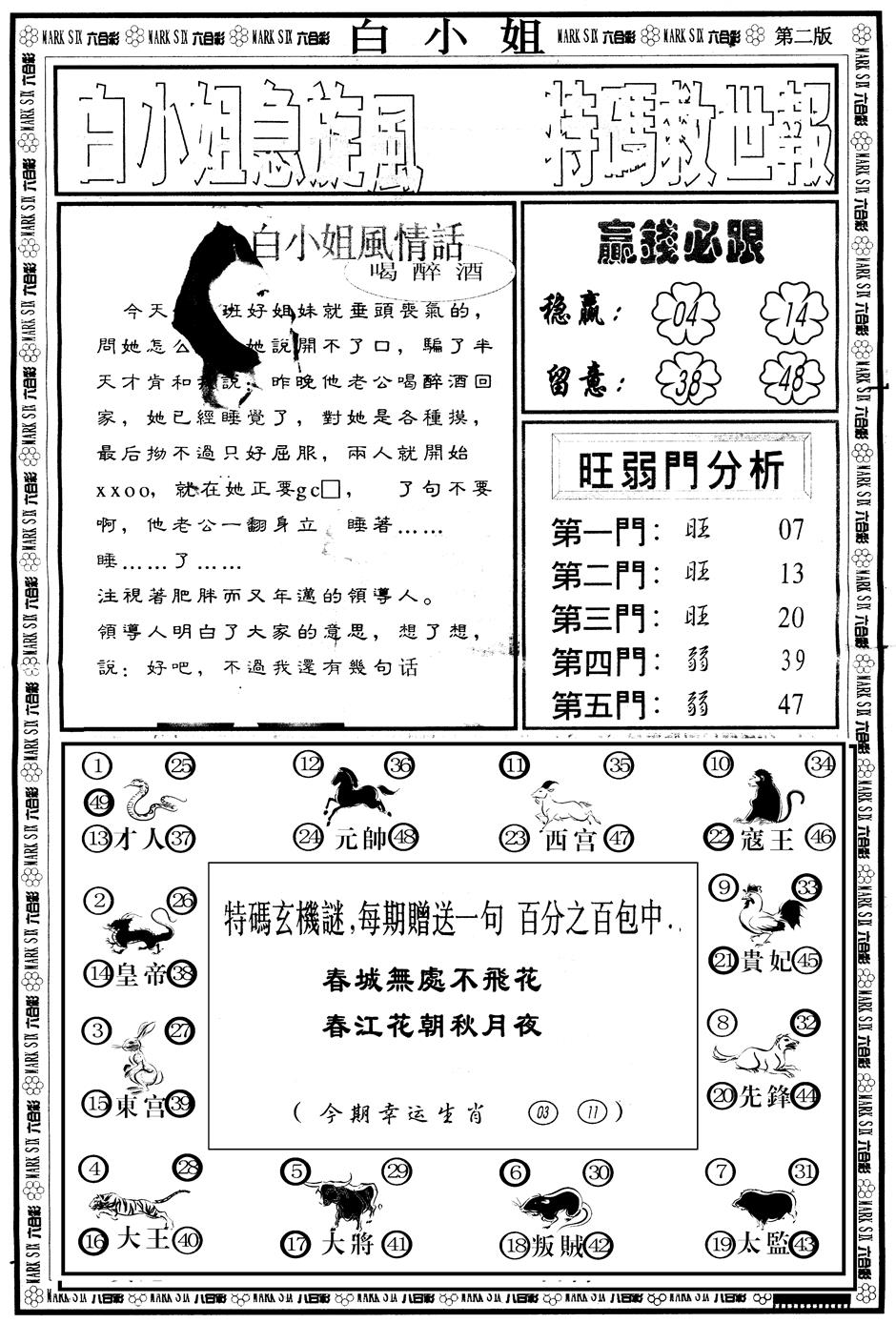 六合彩079期另版白姐急旋风B(黑白)