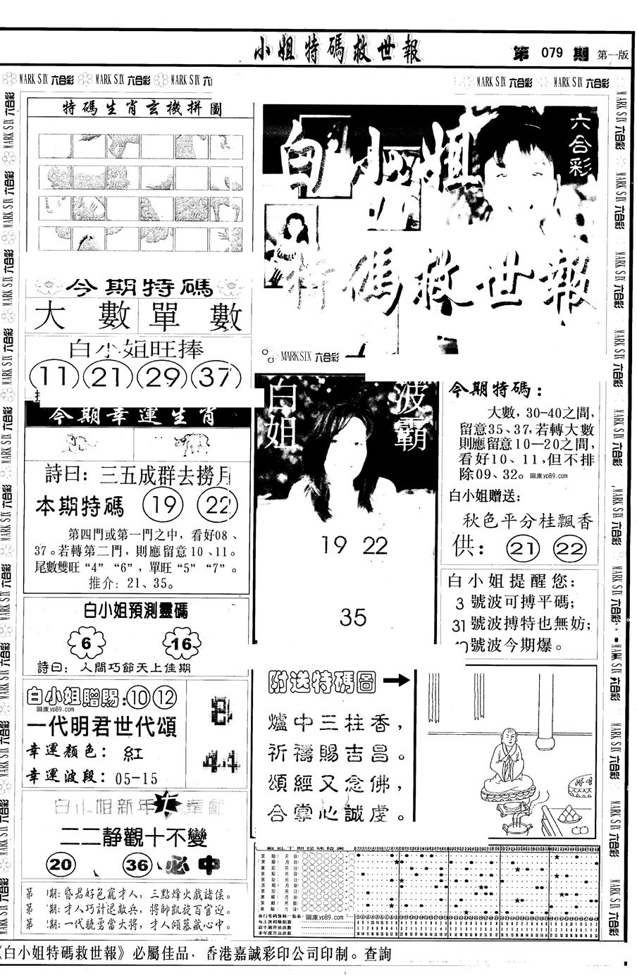 六合彩079期另版白急旋风A(黑白)