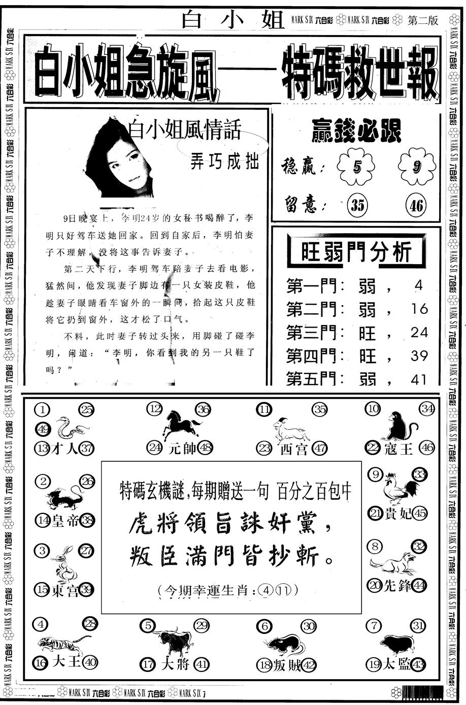 六合彩079期另版白急旋风B(黑白)
