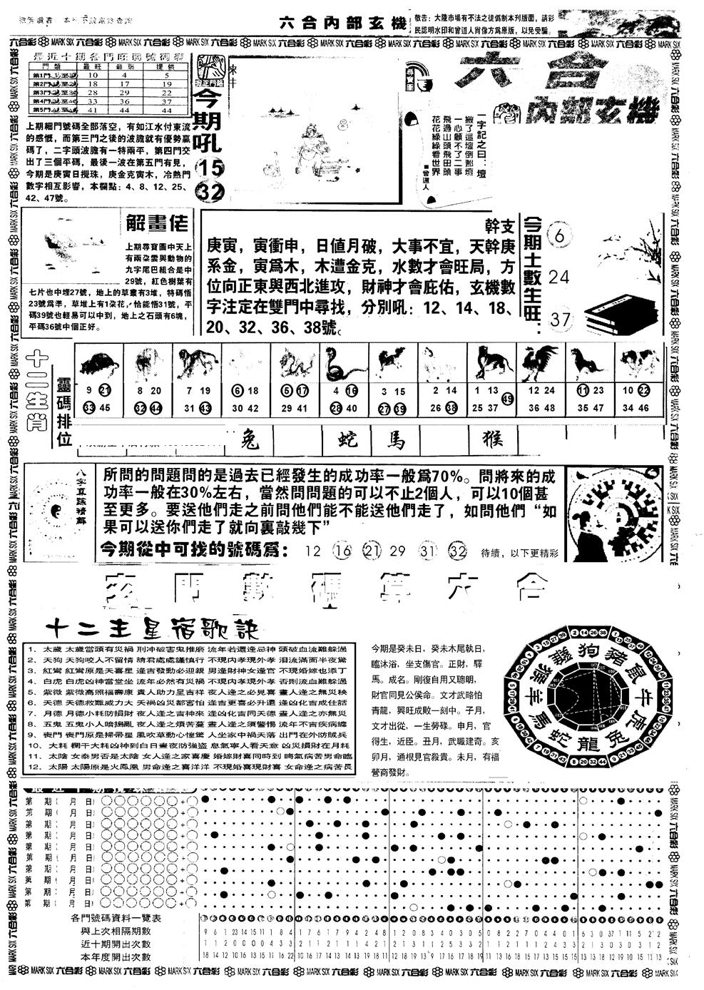六合彩079期另版六内部玄机A(黑白)