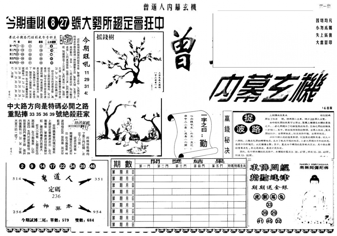 六合彩079期另版曾内幕A(黑白)